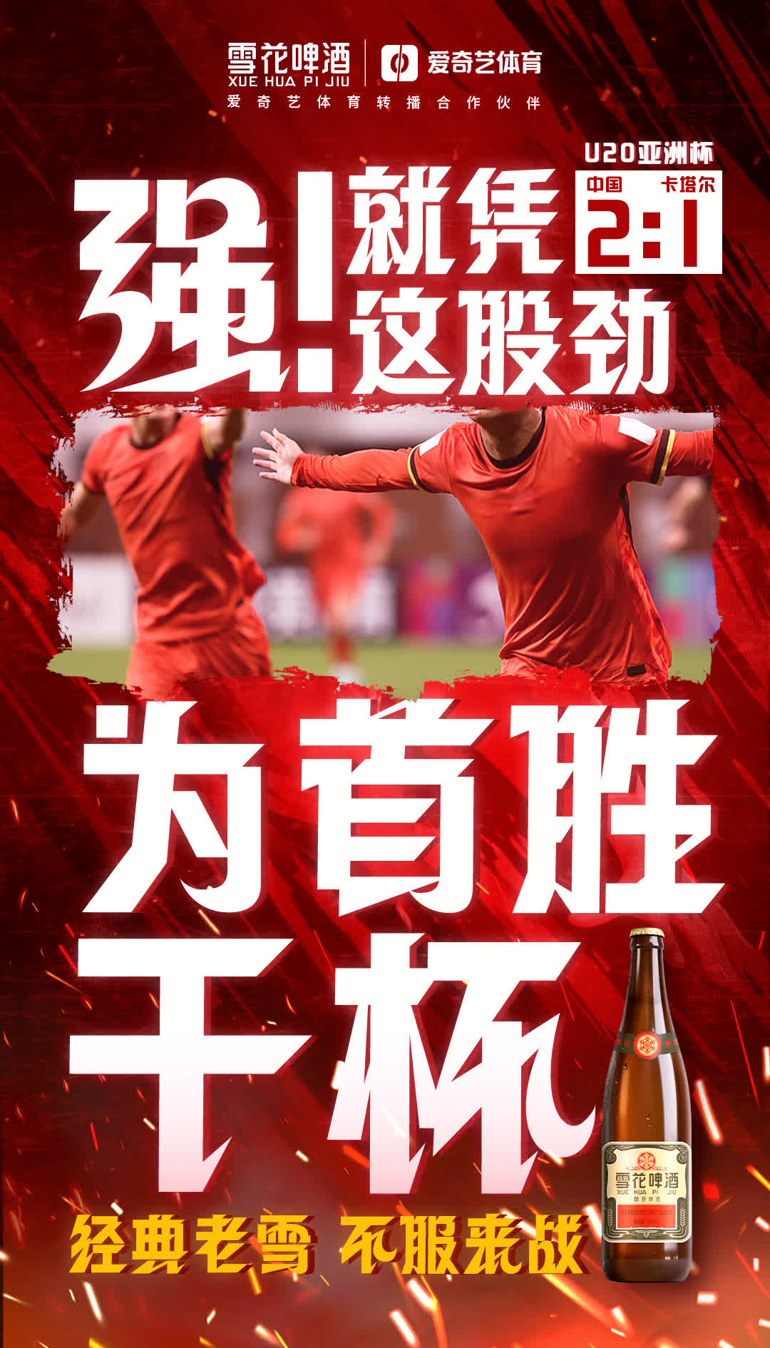 包含精神力量!球队士气高涨取得胜利!的词条 包含精神力量!球队士气高涨取得胜利!的词条